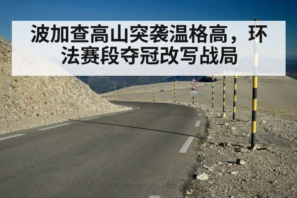 Tour de France mountain stage