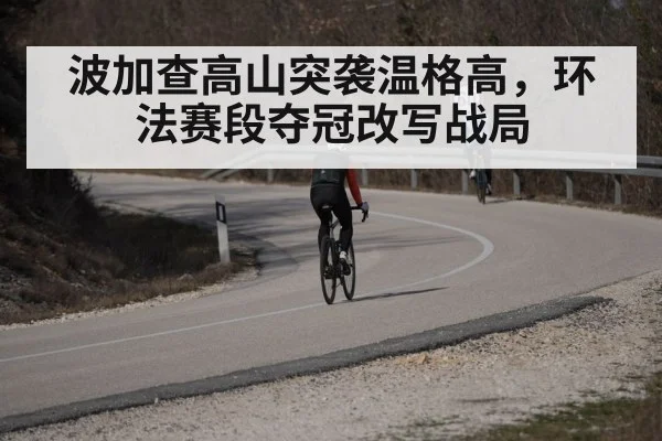 cyclist attacking uphill