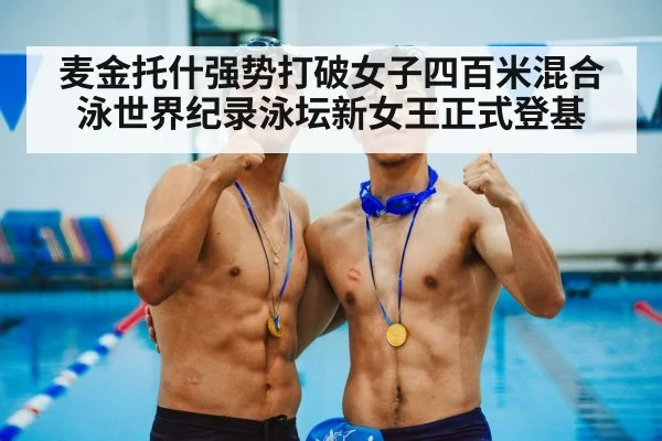 medal ceremony swimming