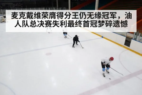 ice hockey rink